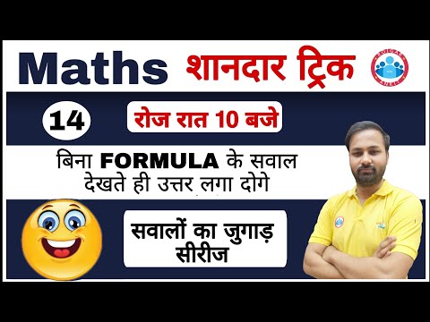 Questions Solution without formula ।Simplification questions tricks
