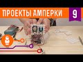 GPRS-логгер для теплицы. Проекты от Амперки #9