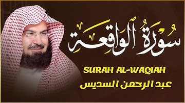 Surah Al Waqiah Al Sudais 4K سورة الواقعة السديس كامله مكتوبة بجودة عالية