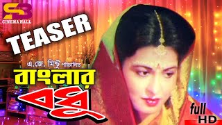 Watch Banglar Bodhu Trailer