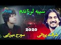 Saba Larzan سیبه لرزان بجنبان شرافت پروانی Saba Larzan سیبه لرزان بجنبان شرافت پروانی