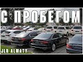 Авто с пробегом премиум класса!  Алматы,  салон Ягуар Ленд Ровер Астана Моторс