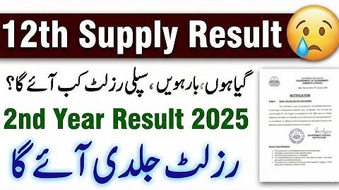 2nd Year Supply Result Date 2025 | 12th Class Supply Result 2025 Kab Aayega? Latest Update Today
