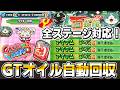 【ぷにぷに】全ステージ対応！『GTオイル自動回収配置』Yp自動周回から通常マップまで、この配置でOK!