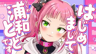 【雑談❤】こんにちは‼あなたに言っています‼【浦和とと】　 #Vtuber #新人Vtuber　#縦型配信　#shorts