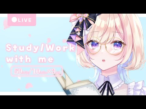 【Study/Work with me】5月15日(水) 今日も作業がんばるぞ～～！【 #らむしかおんえあ】