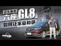 老司机试车：韩路试车解析 六座GL8如何让家庭和谐