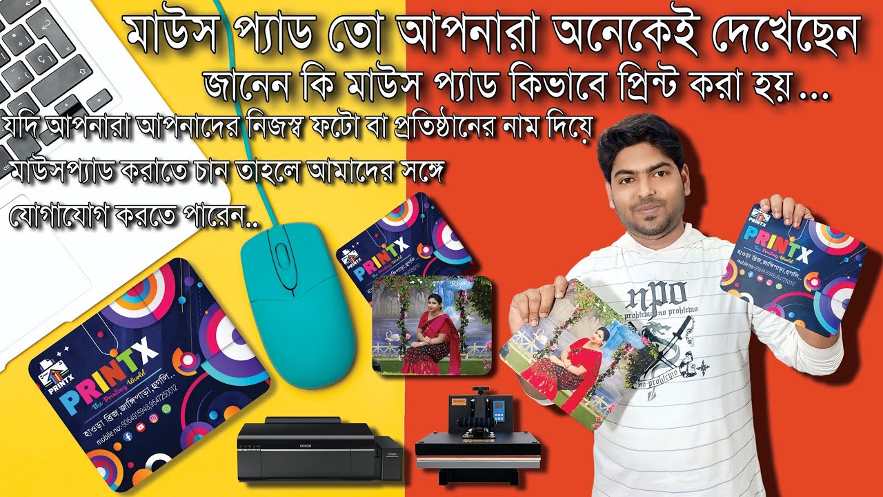 mouse pad print ব্যাবসা কি ভাবে করবেন.. - YouTube