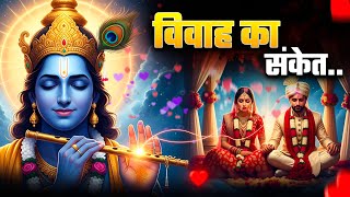 Download Lagu 💖Krishna Sandesh Today | वही तुम्हारे साथ विवाह करेगा... Krishna Message MP3
