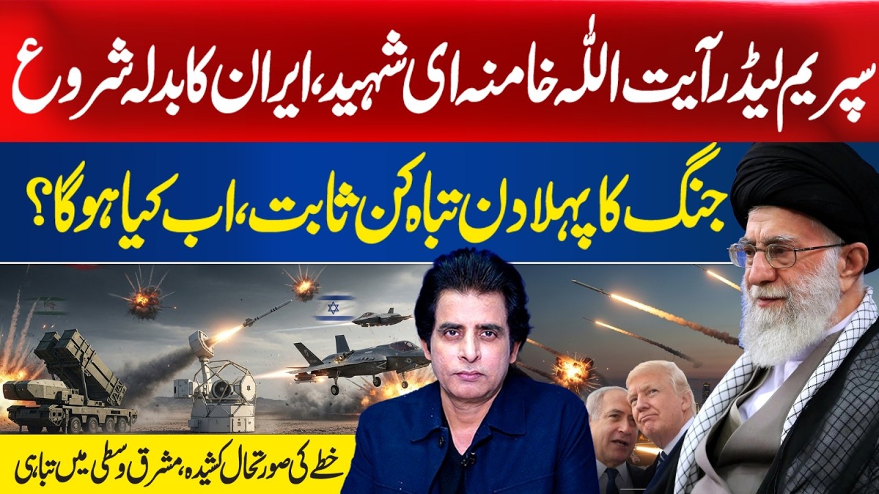 Iran Supreme Leader Is NO MORE | Latest Situation AftarAli Khamenei| Whats Happeing?Irshad Bhatti