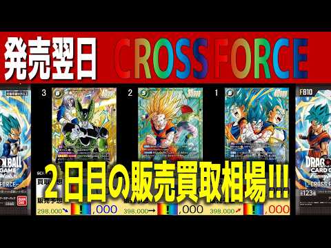 FB10)【発売翌日 価格相場 全カードTOP42】CROSS FORCE【2026.6.14