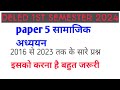 Deled 1st semester 2024|| paper 5 || सामाजिक अध्ययन | 2016 se 2023 Tak # delete 1st semester