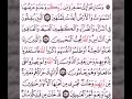 تلاوة رائعه للقارئ مصطفى طاهر