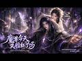 【完結全集】《魔尊今天又脸红了吗》🔥傻女捡回仙君做夫君，却被抛弃。错认魔尊为姐姐，却换来真心。#漫剧 #动态漫 #动漫 #スカッと