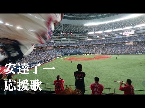オリックス 安達了一 登場曲～応援歌[音声のみ] 16.9.11