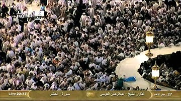 سورة الحشر Al-Hashr - عبد الرحمن العوسي Saudi Quran HD