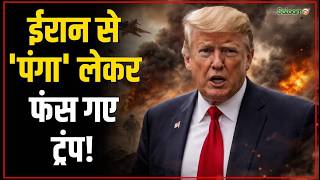 US-Israel Iran War Updates : ईरान के ख़िलाफ़ जंग के मैदान में अकेले पड़े ट्रंप! | Salaam TV screenshot 3