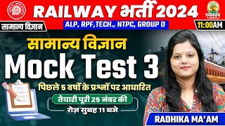 🔥Mock Test 03 | Biology | Railway 2024 | ALP, RPF, TECH, NTPC | Radhika Mam #biology