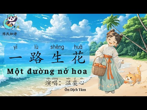 [Vietsub/ Pinyin] MỘT ĐƯỜNG NỞ HOA || 一路生花 || Yílù Shēng Huā || 周深 (Zhōu Shēn)