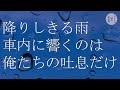 雨の車内、親友の母と交わした二人だけの秘密