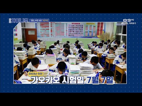 고생 많으셨습니다♥ 코로나19로 바뀐 <strong>중국</strong> <strong>수능</strong> &amp;#39;가오카오&amp;#39;