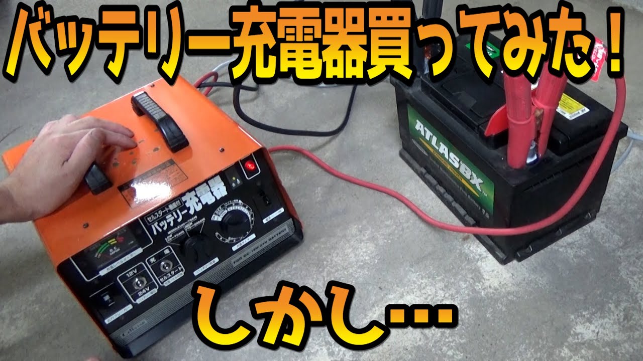 セルスター バッテリー充電器