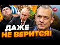 🔥ЯКОВЕНКО: Да ладно! Путин БОЯЛСЯ НЕ ЗРЯ! КАДЫРОВ уже готовится / Россию ВЗОРВУТ БУНТЫ