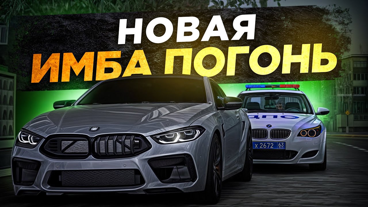 😱 ИМБА БМВ М8 НА 1000 СИЛ В ПОГОНЕ ОТ ПОЛИЦИИ НА МТА ПРОВИНЦИИ