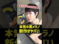 #PR #メラノCC 【本気の毛穴ケア】大人気メラノCCから出た黒いメラノがヤバいのでご紹介するぞ