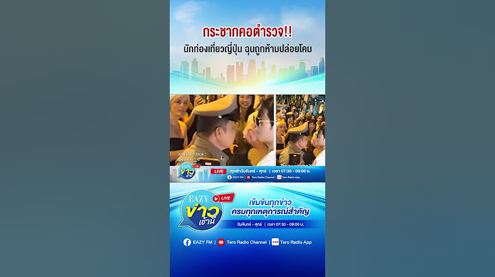 นักท่องเที่ยวชาวญี่ปุ่นฉุน กระชากคอเสื้อเจ้าหน้าที่ หลังห้ามลอยโคม