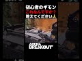 アリブレ初心者です…これなんですか？【アリーナブレイクアウト】アリブレ攻略して【Arena Breakout】