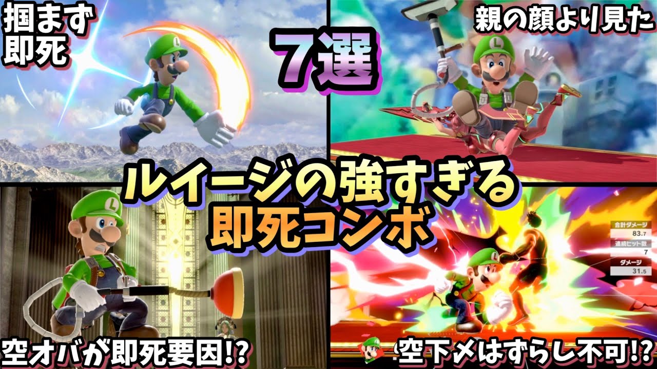 Instant VIP] Luigi's 7 Most Powerful Instant Death Combos and
