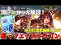 【シャドバWB】Masterランクになりたい奴全員集合！無課金にもおすすめ！効率最強フェイスドラゴン！！【シャドウバース】