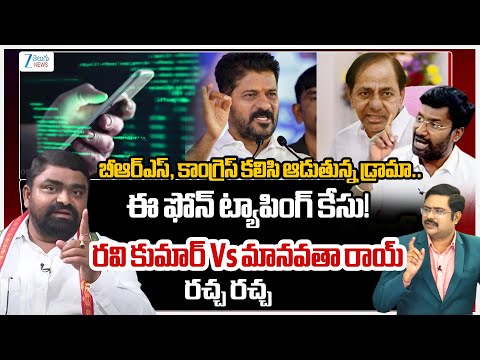 BJP Ravi Kumar Vs Congress Manavatha Roy | one Tapping Case Issue | ZEE Telugu News - ZEE24TELUGUNEWS