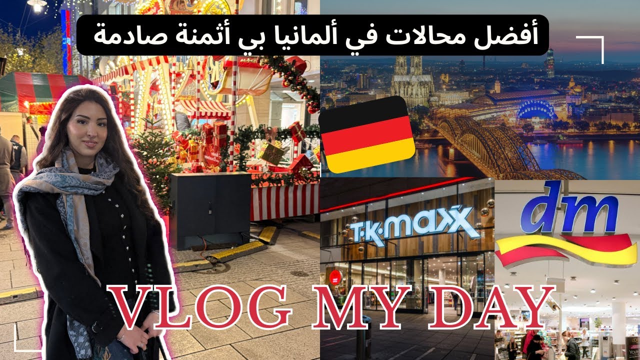 A day with me in Germany 🇩🇪 😱دوزو النهار معايا ف ألمانيا 🔥 و شوفو الأثمنة لي ماكتتصدقش
