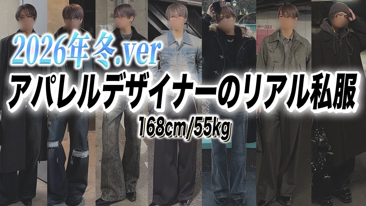 168cm] 7 recent real-life outfits from a fashion-loving designer