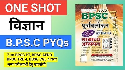 BPSC Ghatna Chakra 2025 SCIENCE | MASTER VIDEO | BPSC AEDO | EXAMOLOGY