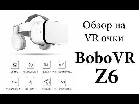 Обзор на VR очки BoboVR Z6- Сравнение с BoboVR Z5-