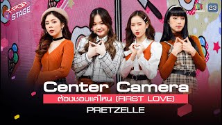 [Center Camera] ต้องชอบแค่ไหน (FIRST LOVE) - PRETZELLE | 01.03.2021