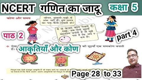 Shapes And Angles |आकृतियाँ और कोण | गणित का जादू  | Class 5 Chapter 2 NCERT | Page 28 to 33