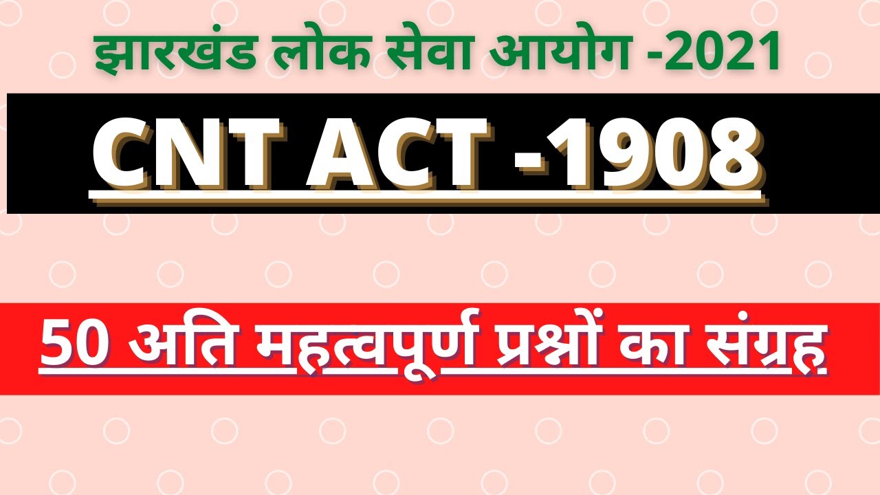 CNT ACT 1908 के 50 अति महत्वपूर्ण प्रश्न और उत्तर के साथ विश्लेषण | #JPSC_CNT_ACT_1908_MCQ's _PT