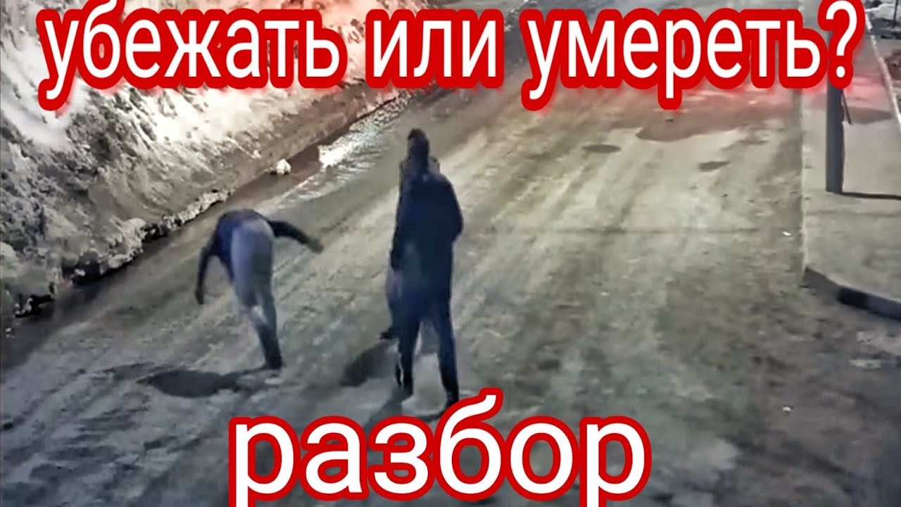 ⁣Приемы против ножа Убежать или умереть героем