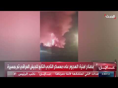 هجوم مسيرة يستهدف معسكر التاجي العراقي