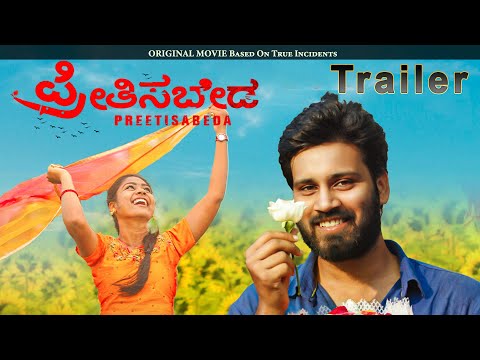 Preetisabeda Trailer | Kannada Movie | Pan-India | by Shirin Sriram | Anurup Reddy