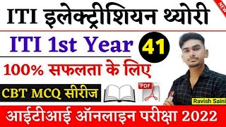 ITI 1st Year Electrician Theory MCQ | Domestic Appliances | Module 12