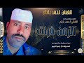 الفنان احمد بابكر 2026 الزمن فراق تسجيلات الغزال الاسمر ودحسان
