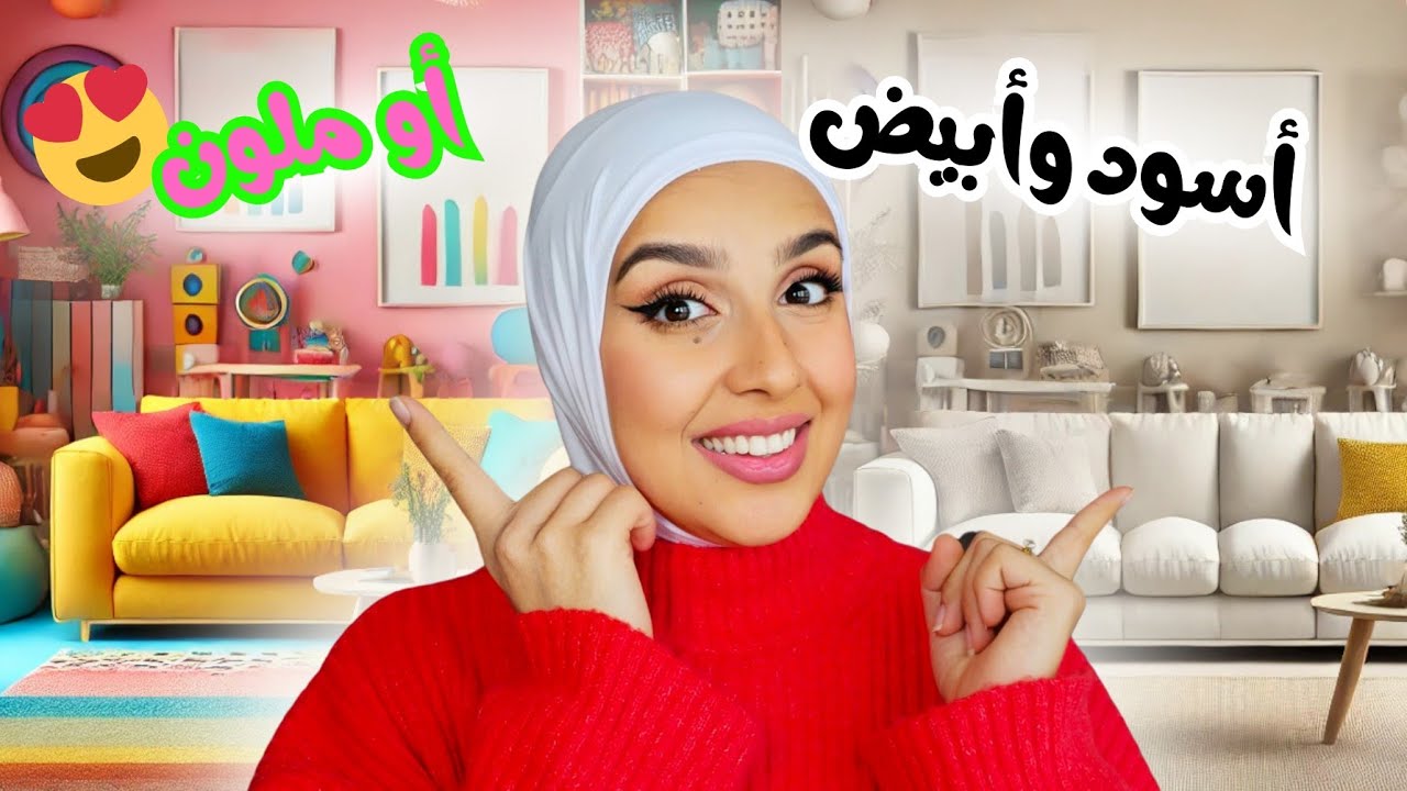 اختاروا معنا اثاث منزلنا الجديد 🏡😍 حترنا كتيير🤯 #hasanandnour