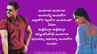 Video thumbnail of "Andagada Andagada Song Lyrics in Telugu | Gharshana Movie Songs | Venkatesh, Asin,  Harris Jayaraj"
