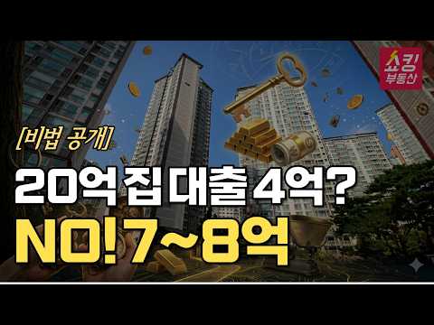"<strong>은행도</strong>, 부동산도 안 알려줘요" 규제 지역 대출의 숨겨진 비밀