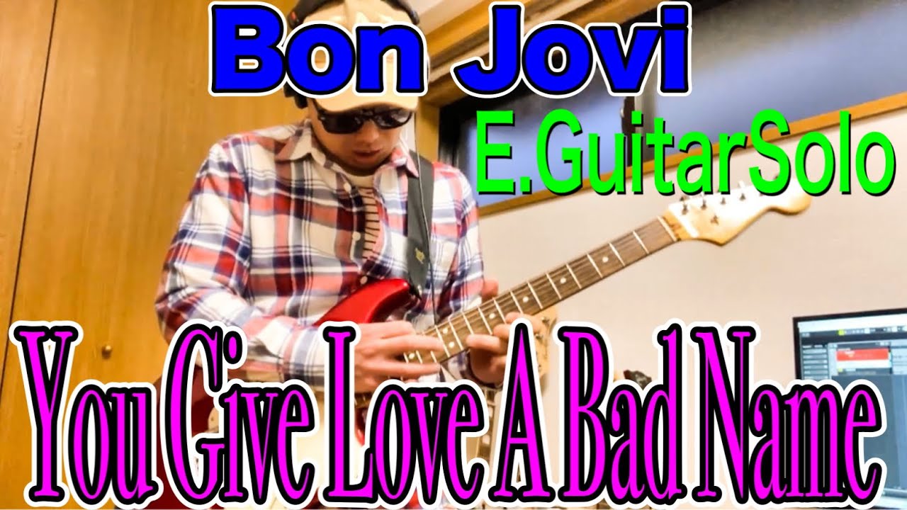 You Give Love A Bad Name Bon Jovi（禁じられた愛） Electric Guitar Solo Cover